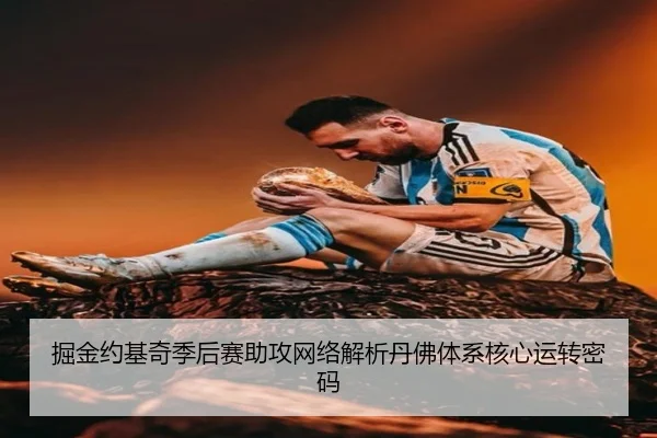 jue-jin-yue-ji-qi-ji-hou-sai-zhu-gong-wang-luo-jie-xi-dan-fu-ti-xi-he-xin-yun-zhuan-mi-ma-2-956.jpg